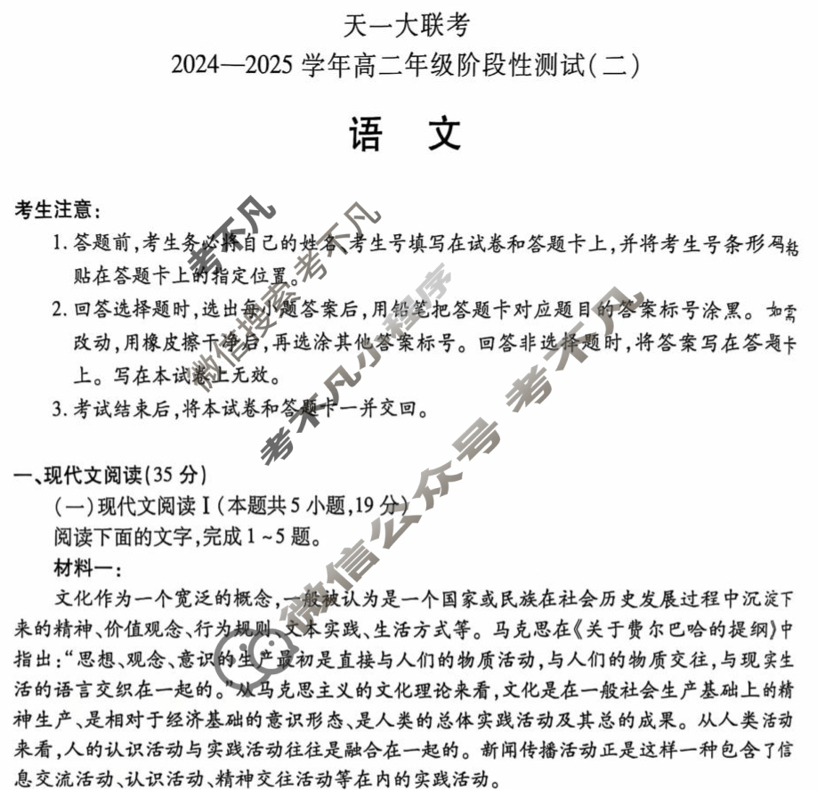 [天一大联考]2024-2025学年高二年级阶段性测试(二)2语文试题