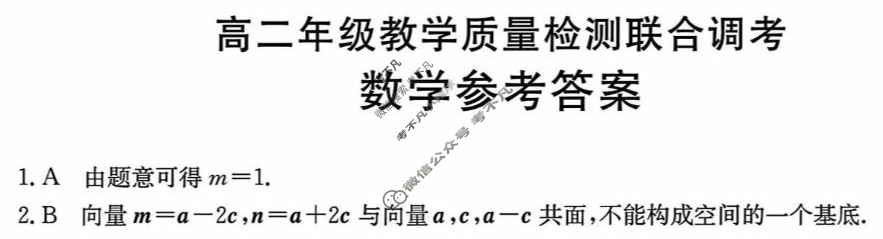 山东金太阳2024-2025学年高二年级教学质量检测联合调考(12.18)数学答案