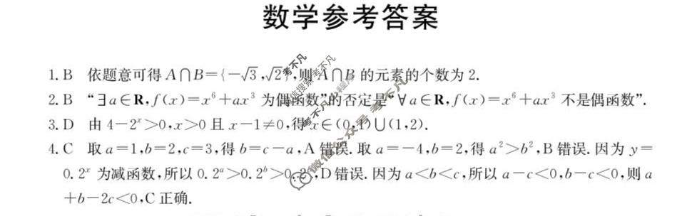山东金太阳2024-2025学年高一模拟选课走班调考(12.17)数学A1答案
