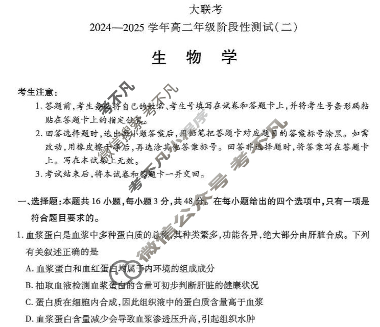 [天一大联考]2024-2025学年高二年级阶段性测试(二)2生物(A卷)试题