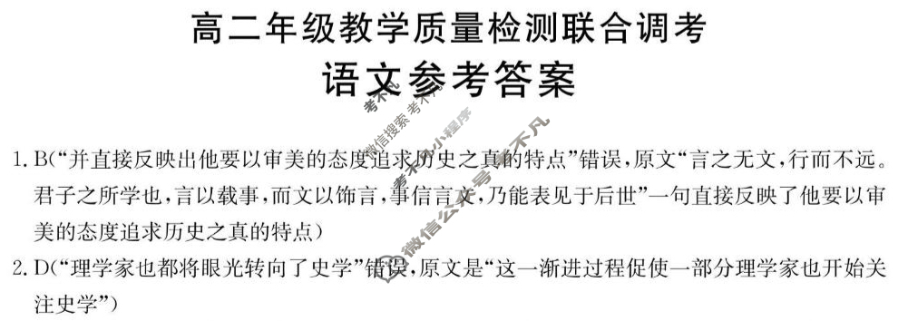 山东金太阳2024-2025学年高二年级教学质量检测联合调考(12.18)语文答案