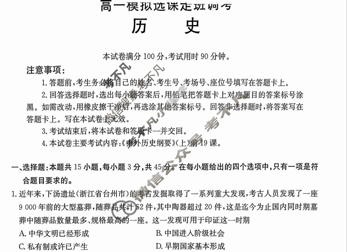 山东金太阳2024-2025学年高一模拟选课走班调考(12.17)历史试题
