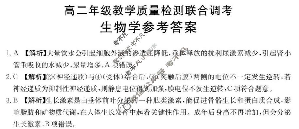 山东金太阳2024-2025学年高二年级教学质量检测联合调考(12.18)生物答案