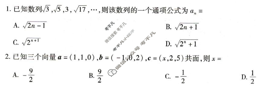 [天一大联考]2024-2025学年高二年级阶段性测试(二)2数学(A卷)试题