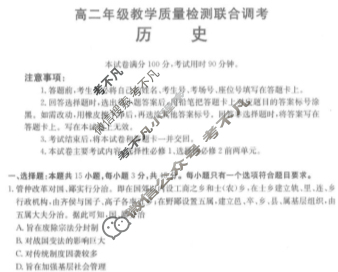 山东金太阳2024-2025学年高二年级教学质量检测联合调考(12.18)历史试题