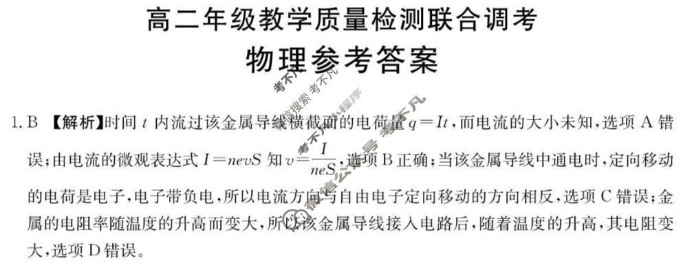 山东金太阳2024-2025学年高二年级教学质量检测联合调考(12.18)物理答案