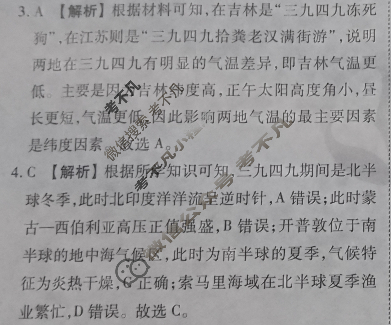 衡水金卷先享题 2024-2025学年度上学期高三年级期中考试·月考卷 地理答案