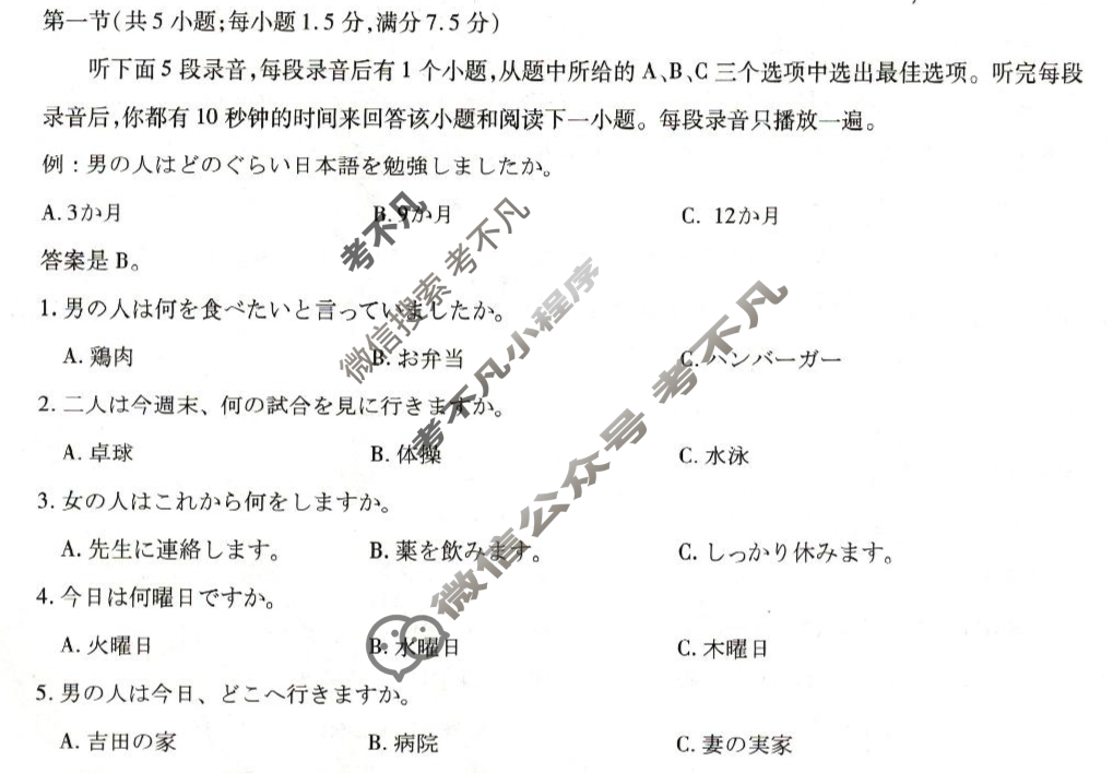 [天一大联考]2024-2025学年高二年级阶段性测试(二)2日语试题