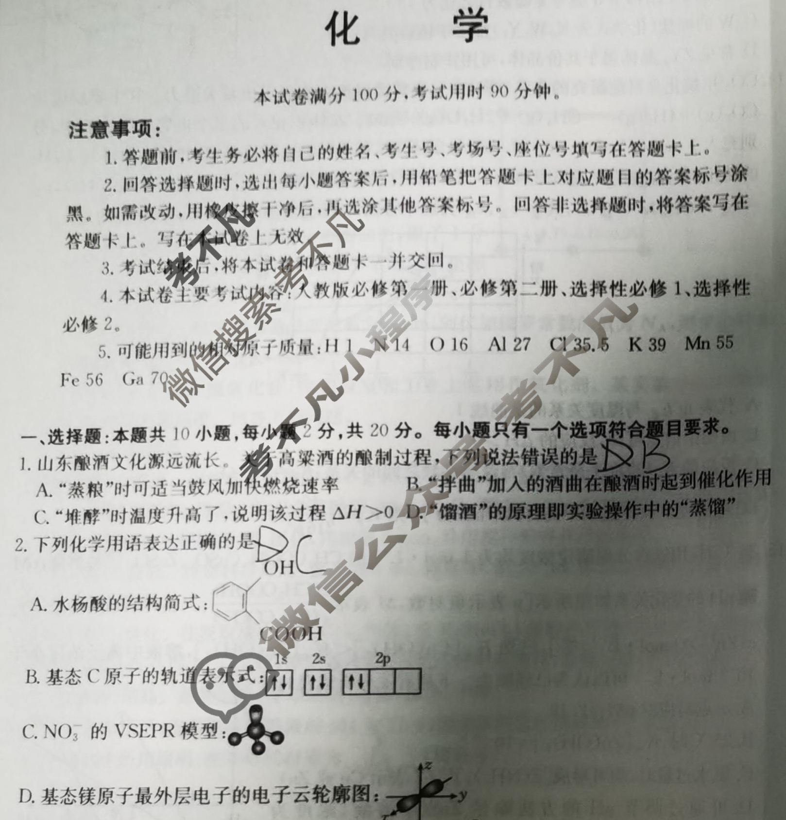 山东金太阳2025届高三12月质量检测(12.18)化学试题