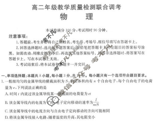山东金太阳2024-2025学年高二年级教学质量检测联合调考(12.18)物理试题