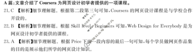 山东金太阳2024-2025学年高二年级教学质量检测联合调考(12.18)英语答案