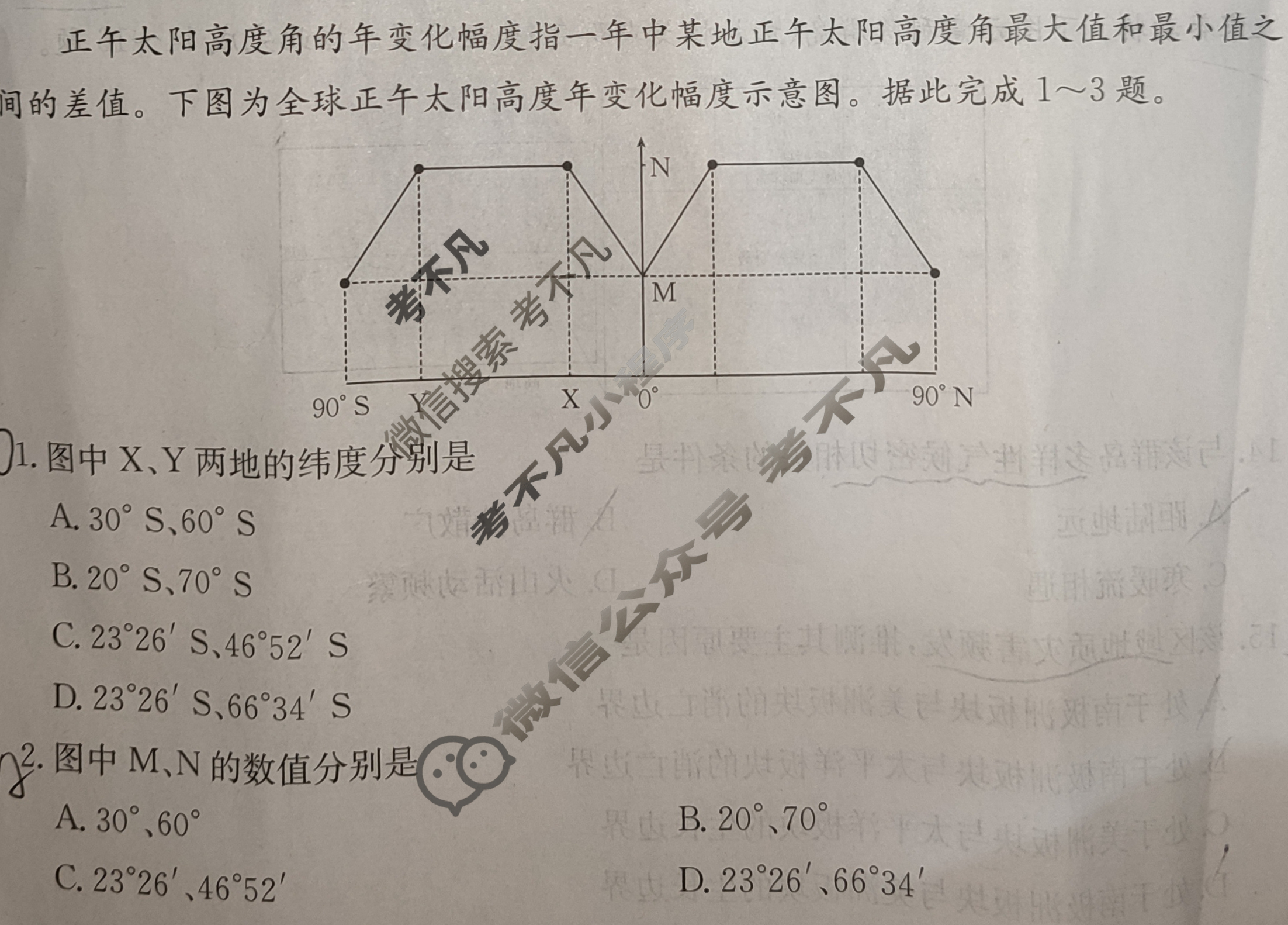 2025年卷行天下·月考卷 地理(三)3[25YK·地理-XJB-选择性必修1-HUN]试题