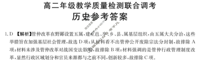 山东金太阳2024-2025学年高二年级教学质量检测联合调考(12.18)历史答案
