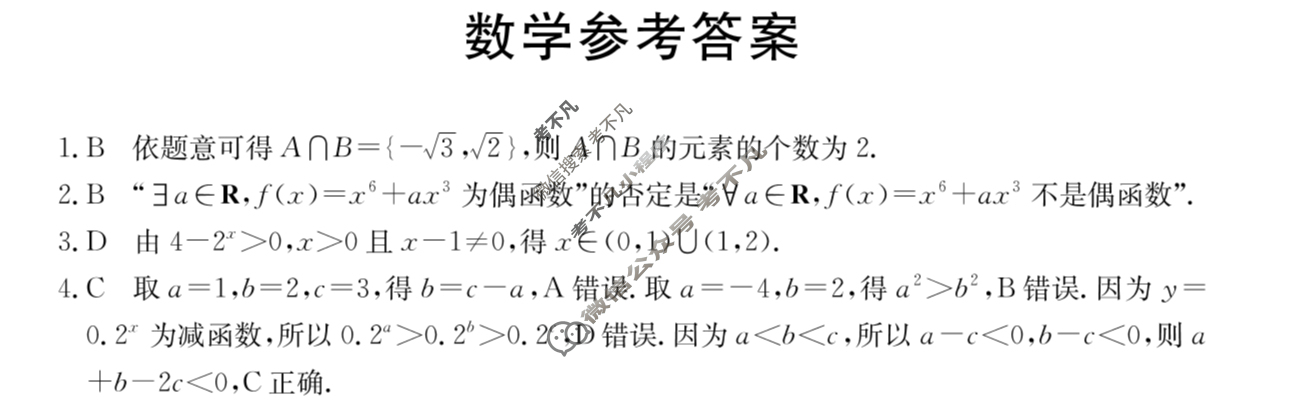 山东金太阳2024-2025学年高一模拟选课走班调考(12.17)数学A2答案