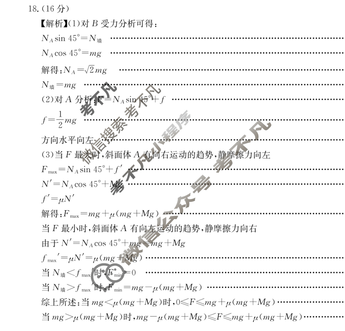 山东金太阳2025届高三12月质量检测(12.18)物理A2答案