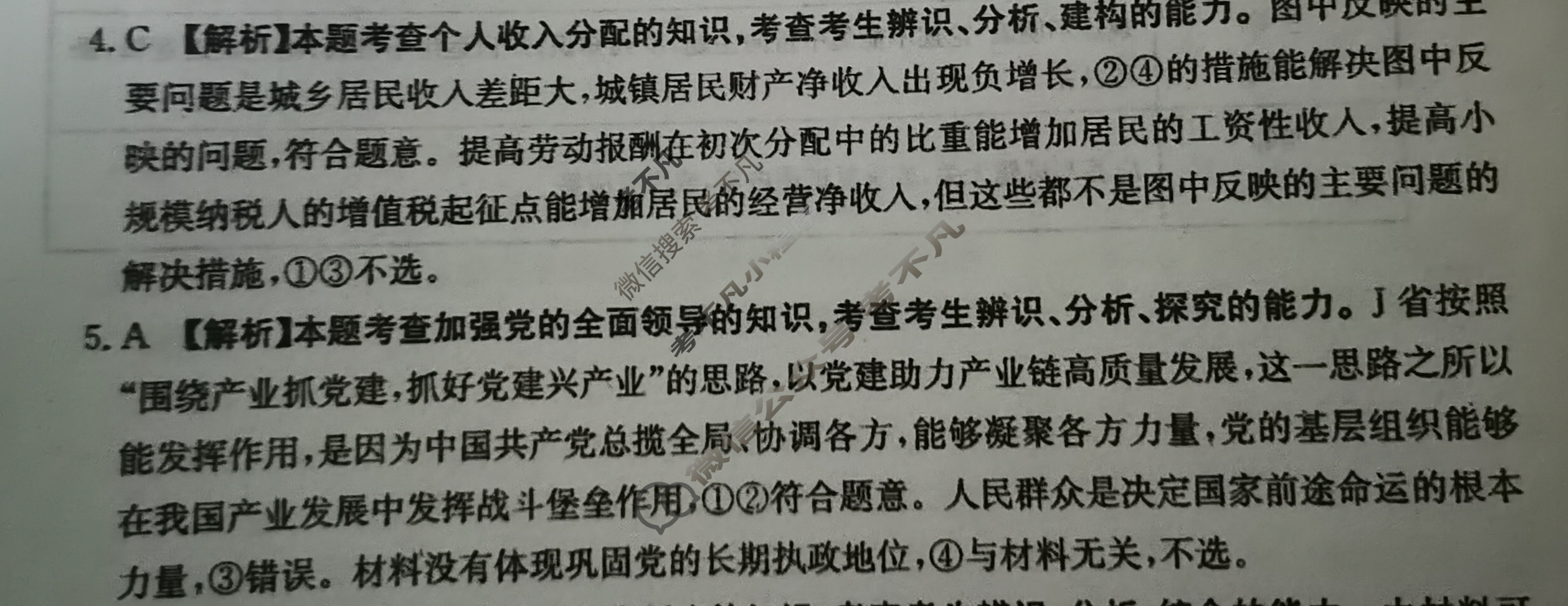 山东金太阳2025届高三12月质量检测(12.18)政治答案