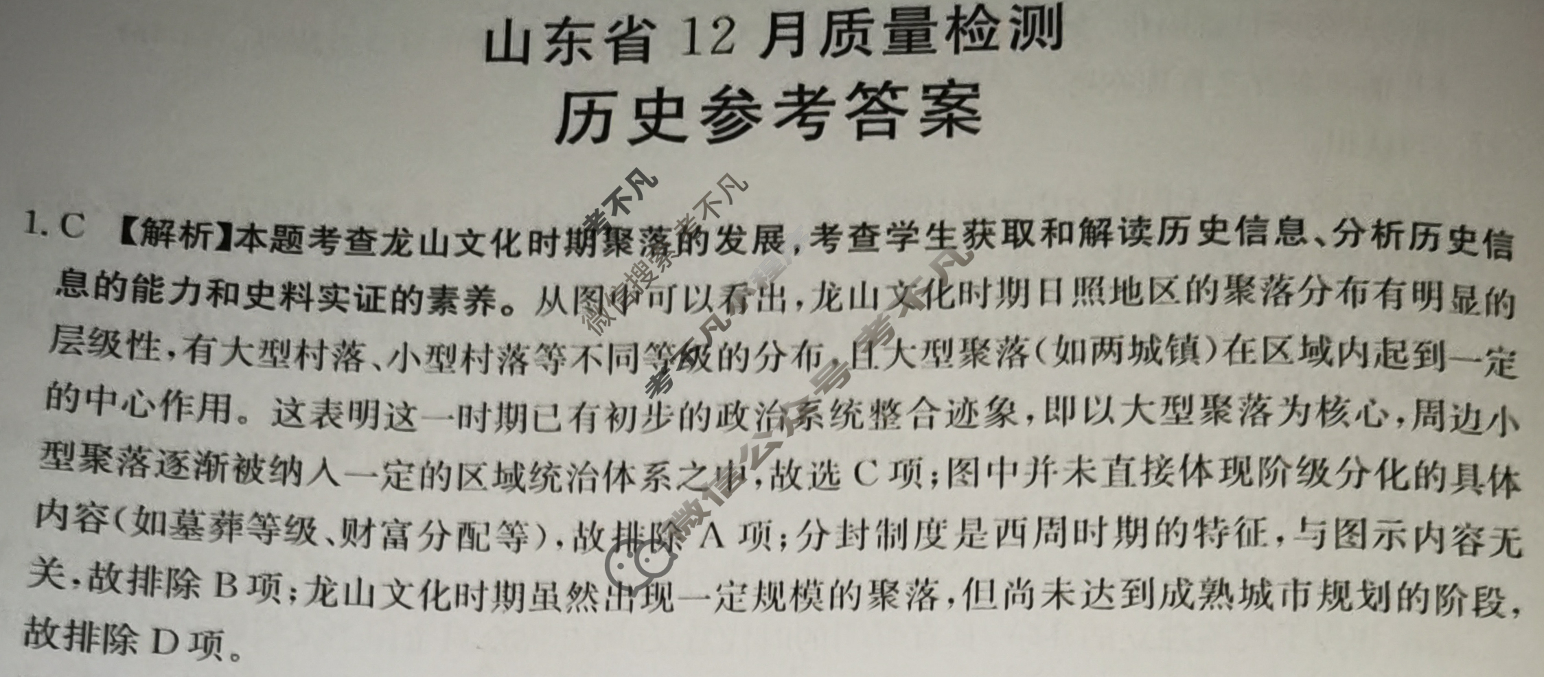 山东金太阳2025届高三12月质量检测(12.18)历史答案