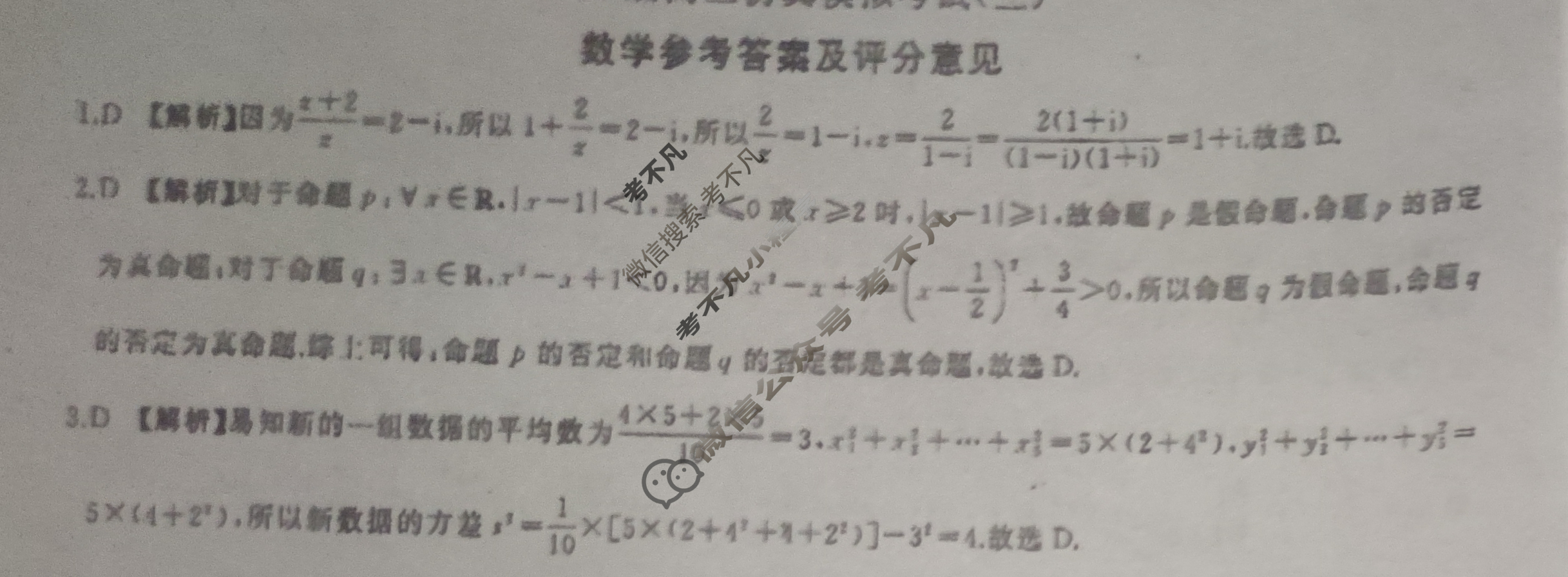 [百师联盟]2025届高三仿真模拟考试(三)3数学答案