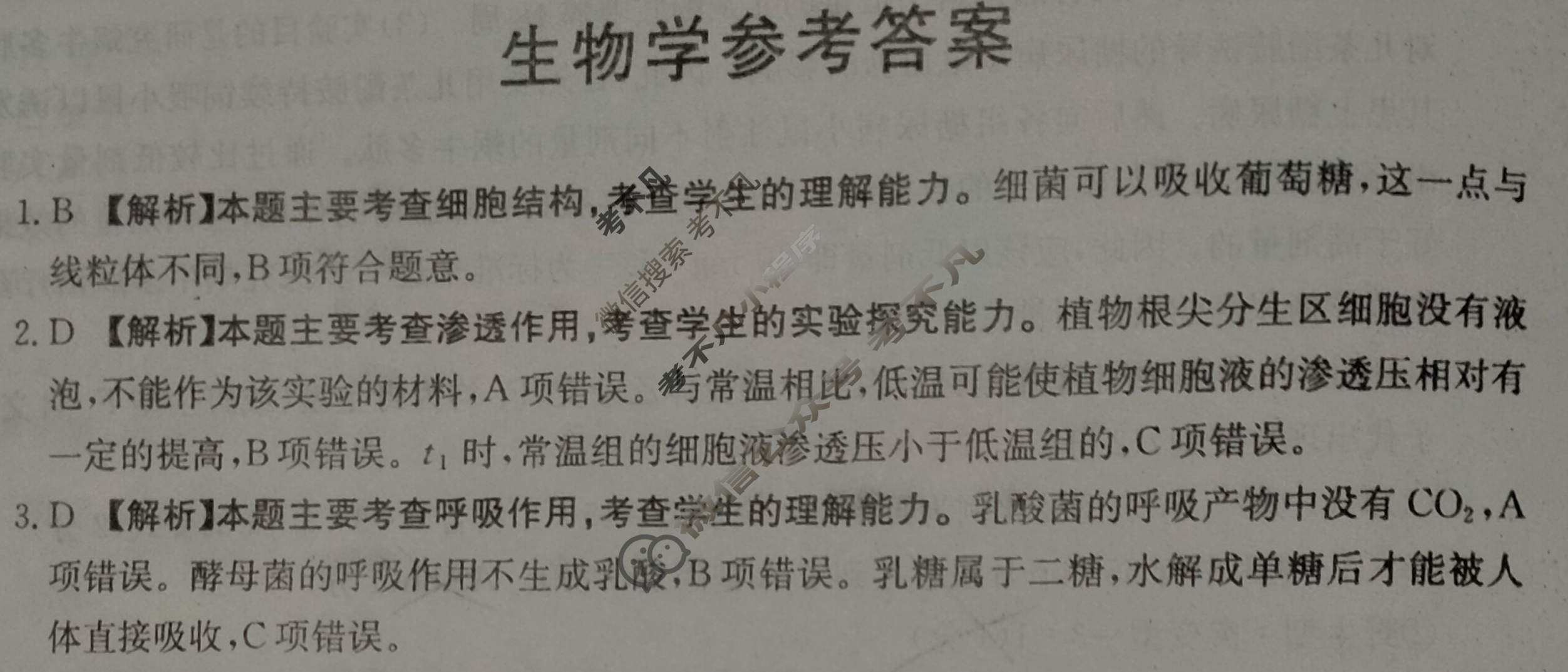 山东金太阳2025届高三12月质量检测(12.18)生物答案