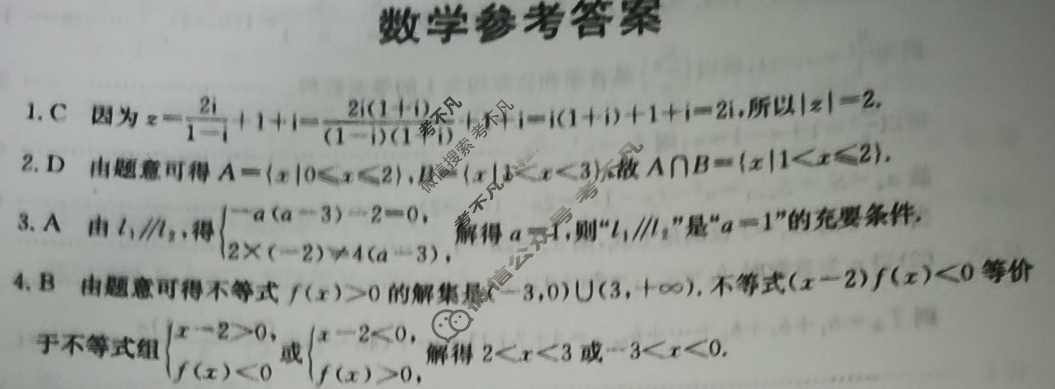 山东金太阳2025届高三12月质量检测(12.18)数学答案