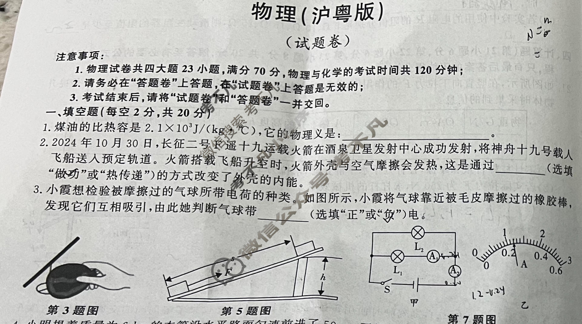 亳州市2025届九年级第一次模拟考试(试题卷)物理(沪粤版)试题