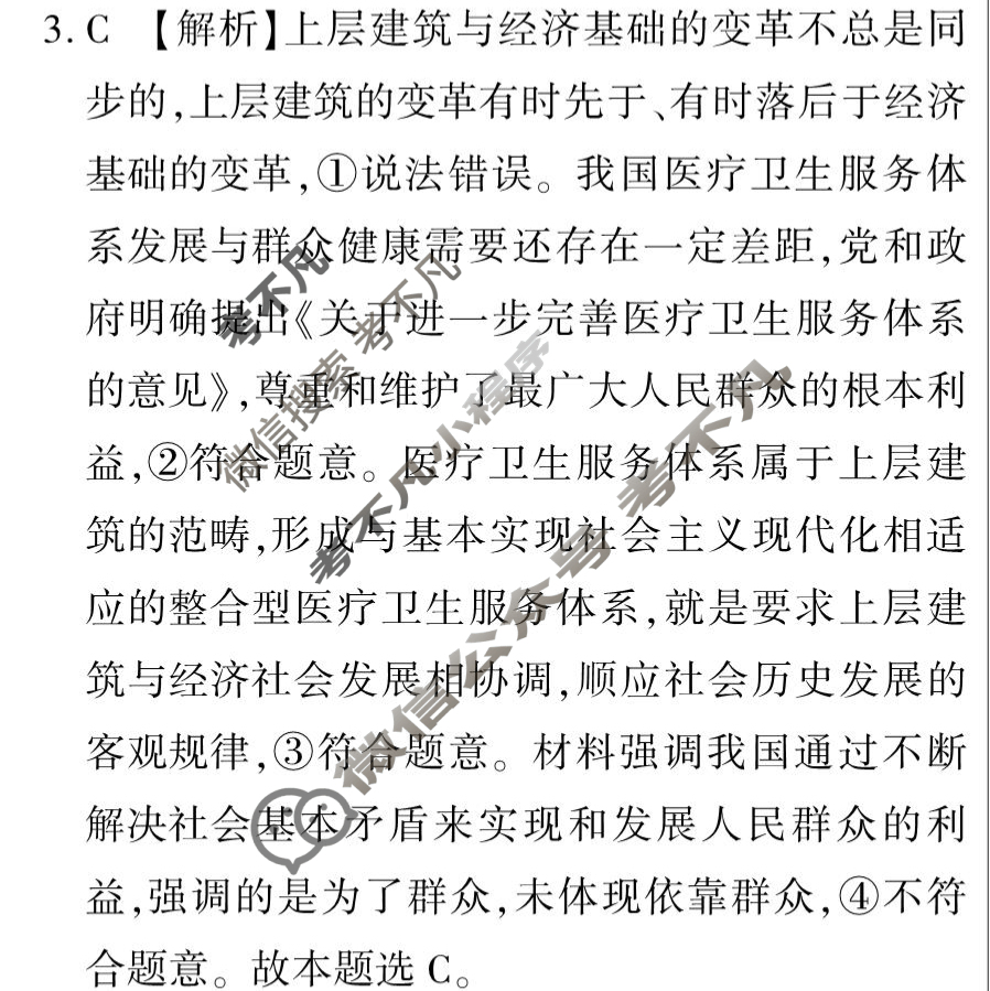 [百师联盟]2025届高二阶段测试卷(四)4政治答案