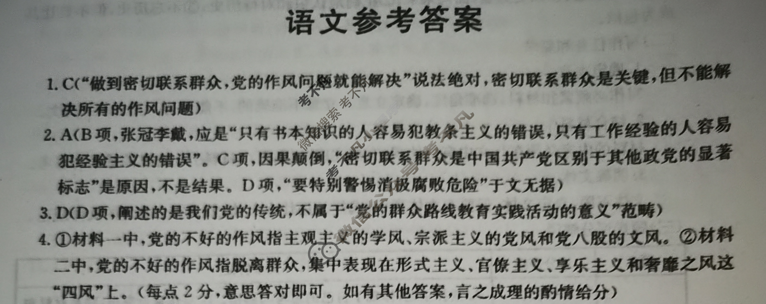 山东金太阳2025届高三12月质量检测(12.18)语文答案