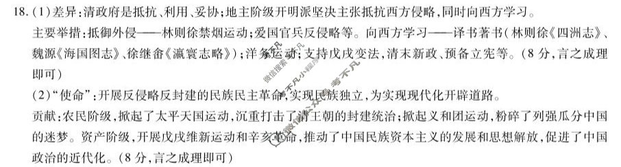 [天一大联考]2024-2025学年湖南省高一联考(12月)历史答案