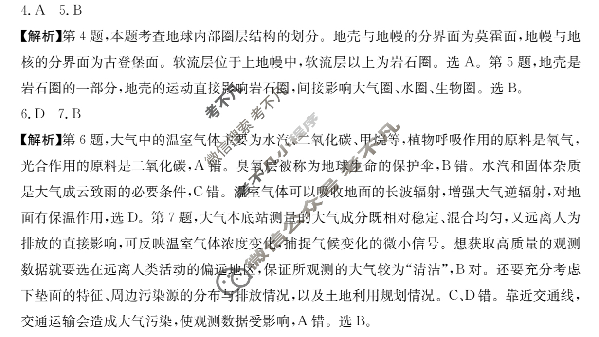 山东金太阳2025届高三12月质量检测(12.18)地理C1答案