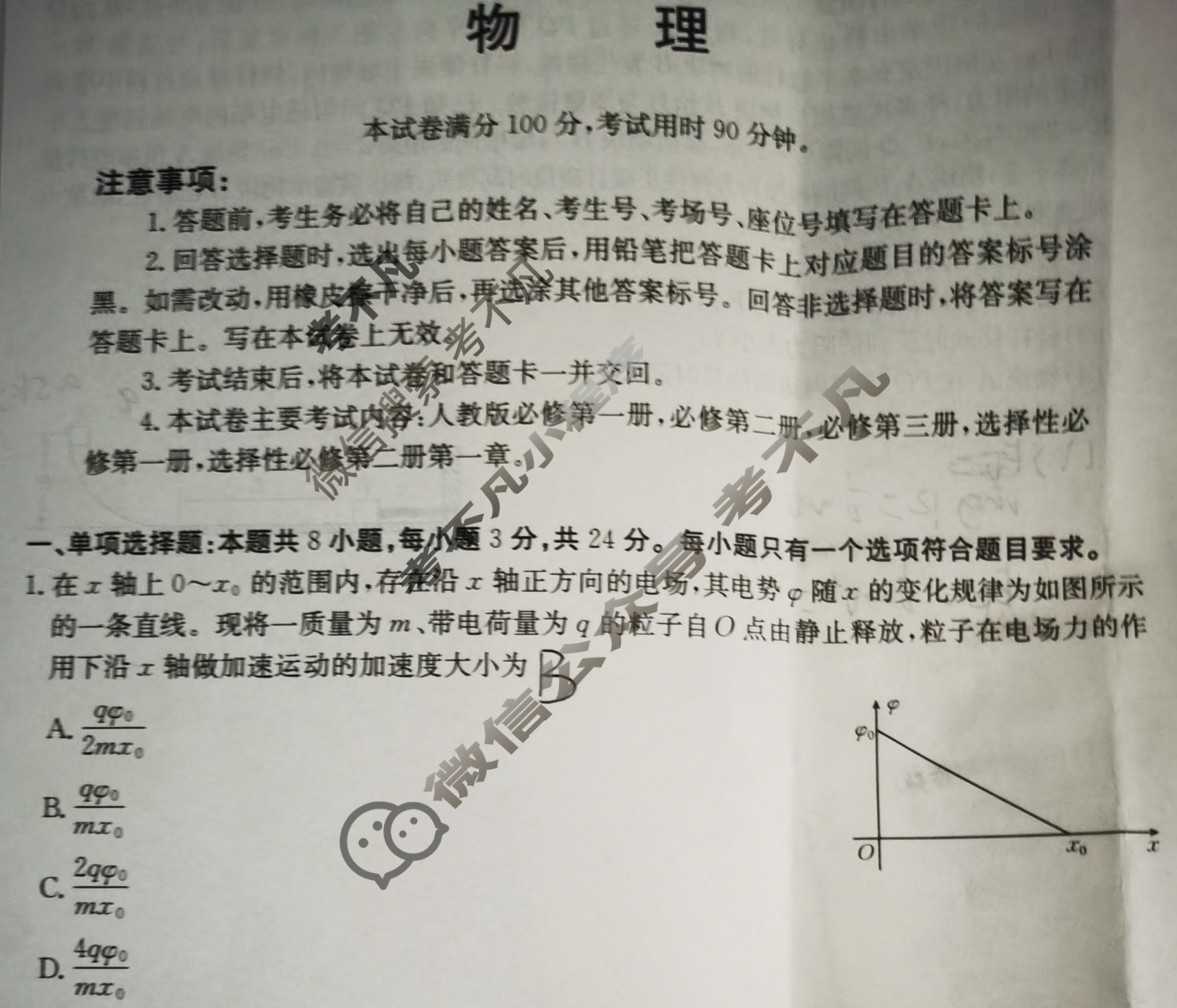 山东金太阳2025届高三12月质量检测(12.18)物理试题
