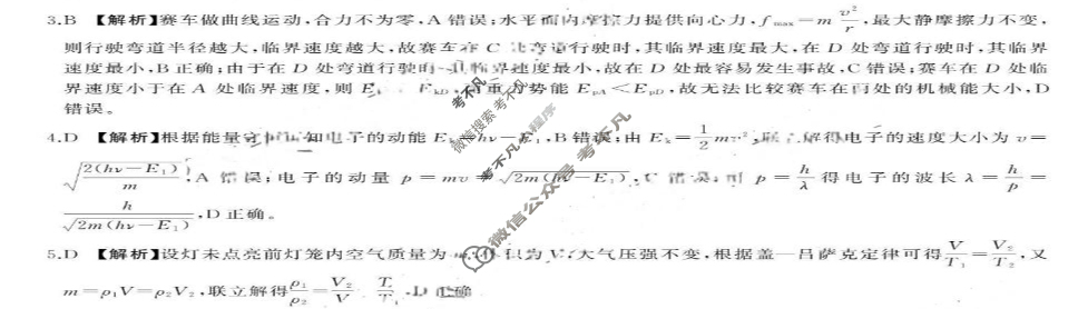 [百师联盟]2025届高三仿真模拟考试(二)2物理(百H)答案
