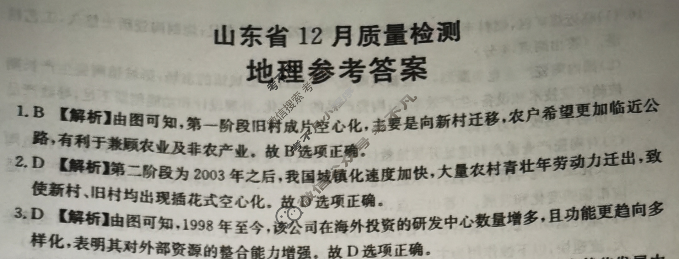 山东金太阳2025届高三12月质量检测(12.18)地理C2答案