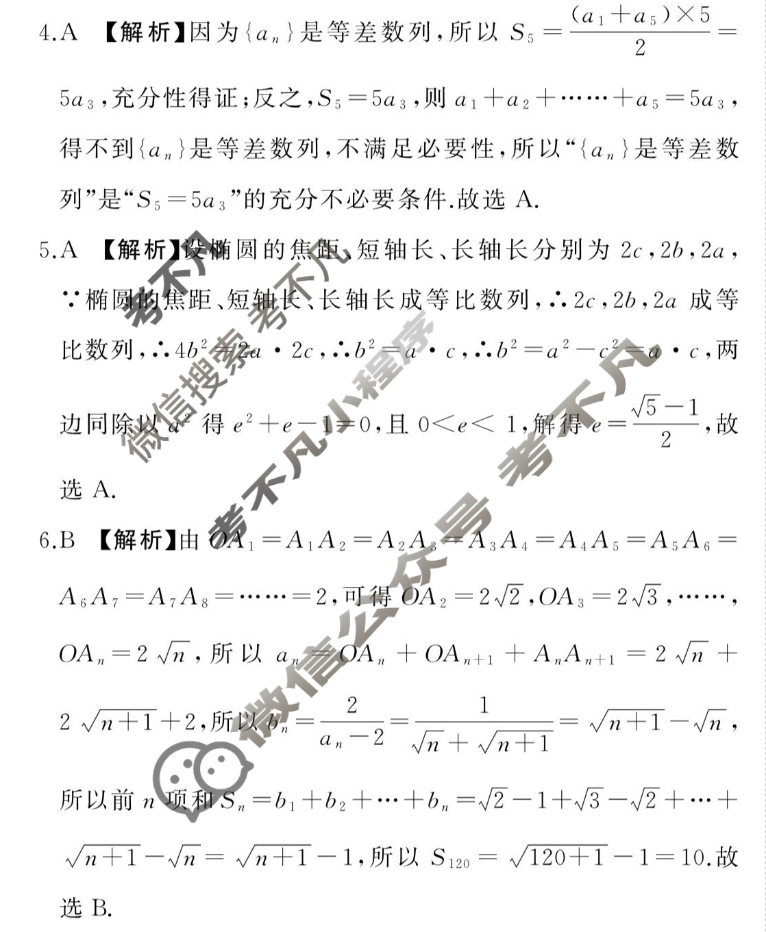 [百师联盟]2025届高二阶段测试卷(四)4数学RA答案