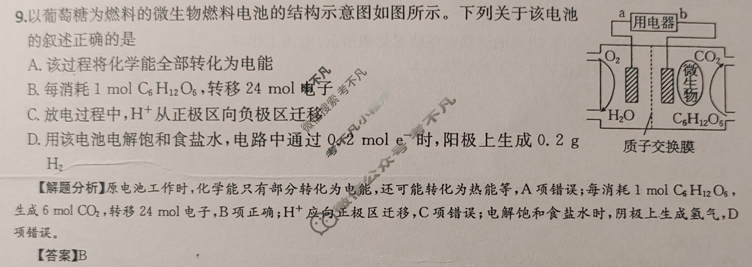 2025年全国100所名校高三单元测试示范卷·化学[25·G3DY(新高考)·化学-R-必考-QGA-N](十二)12答案
