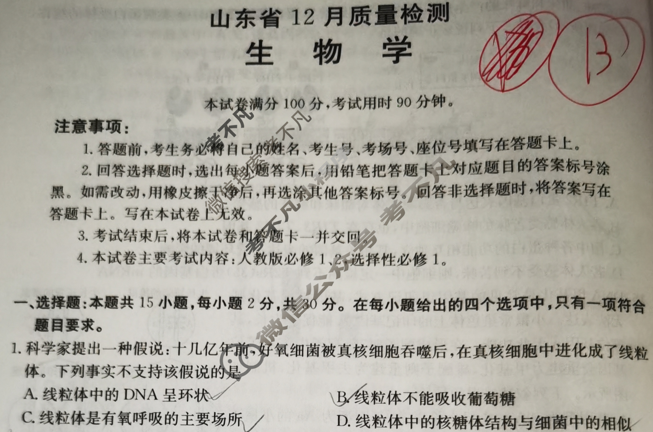 山东金太阳2025届高三12月质量检测(12.18)生物试题