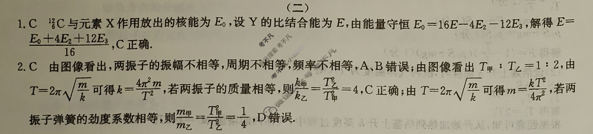 高三2025年普通高校招生选择性考试仿真模拟卷(二)2物理(A)N答案