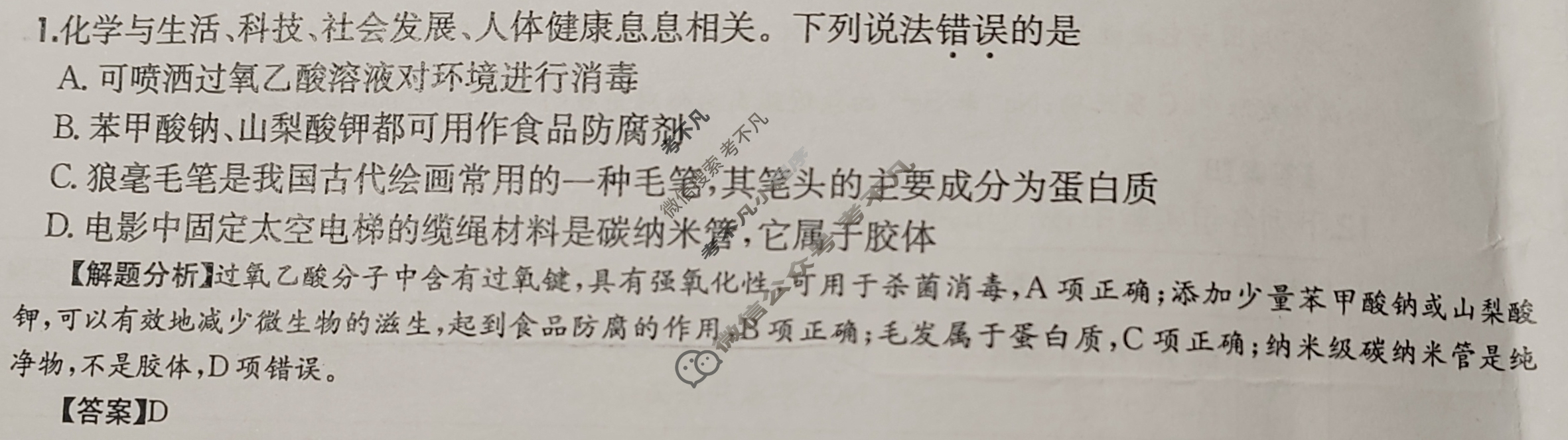 2025年全国100所名校高三单元测试示范卷·化学[25·G3DY(新高考)·化学-R-必考-QGA-N](二十)20答案
