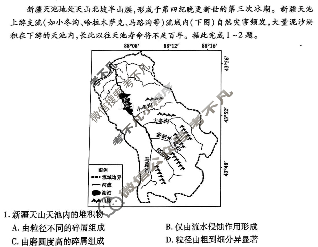 2025年衡水金卷先享题·高三一轮复习夯基卷(三)3地理(HJ)试题