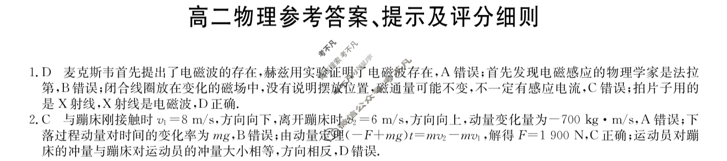 [九师联盟]2024-2025学年高二12月质量检测物理A答案
