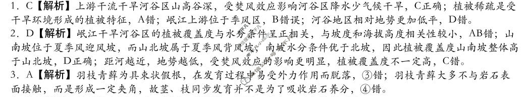 炎德英才大联考(萍实版)萍乡实验学校2025届高三月考试卷(五)5地理答案
