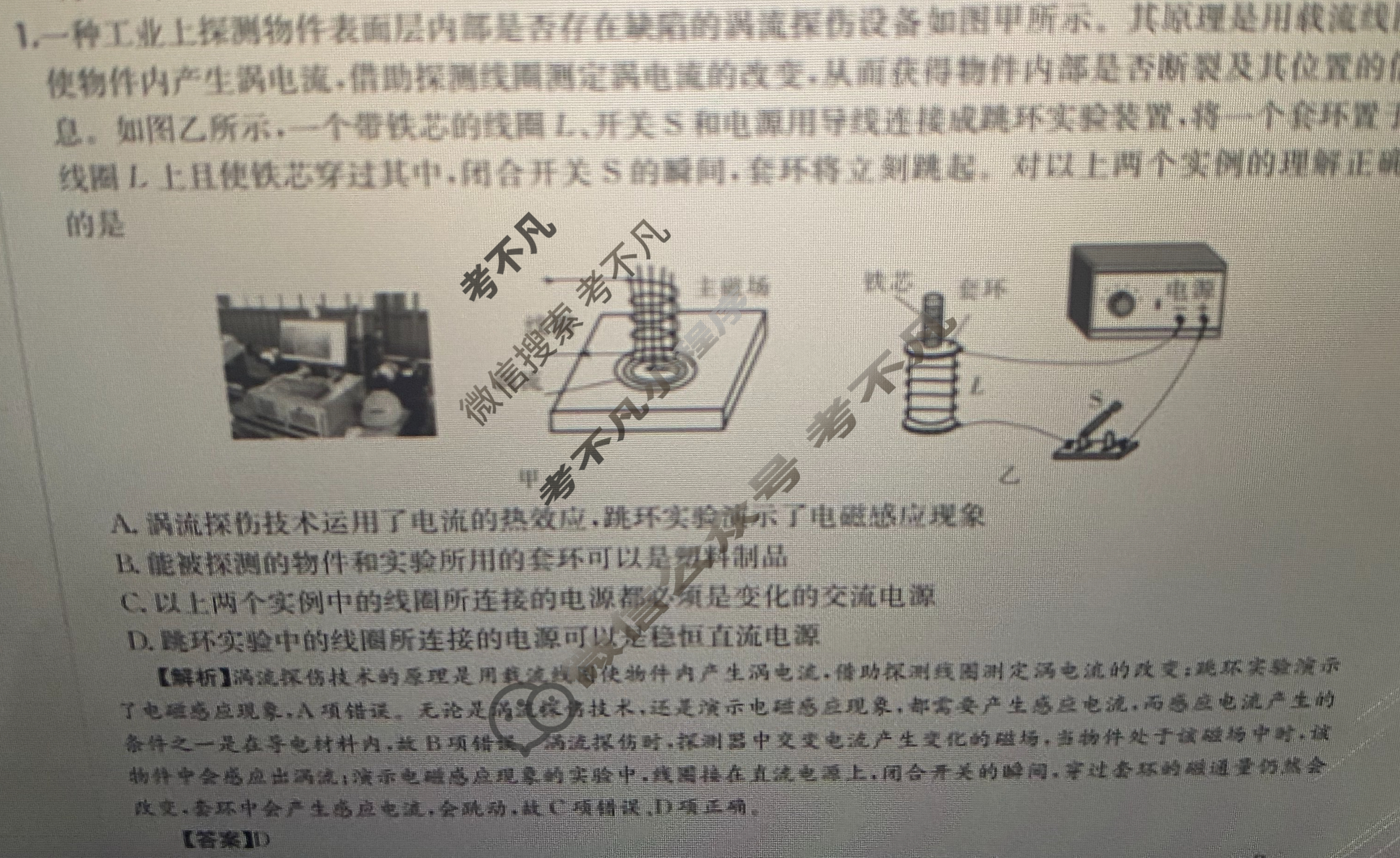 2025年全国100所名校高三单元测试示范卷·物理[25·G3DY(新高考)·物理-R-必考-QGB](十六)16答案