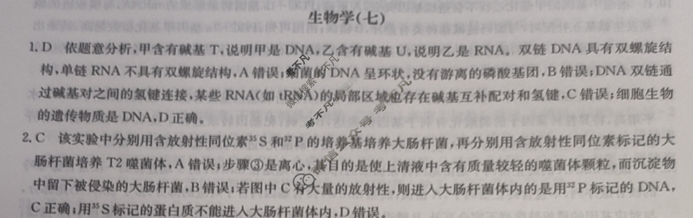2025届高三单元卷·全国名校高三单元检测示范卷(七)7生物答案