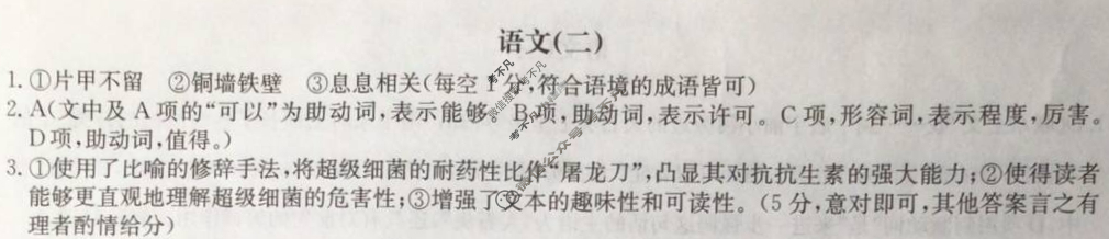 2025届高三单元卷·全国名校高三单元检测示范卷(二)2语文答案