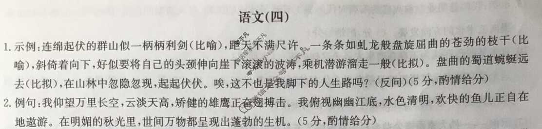 2025届高三单元卷·全国名校高三单元检测示范卷(四)4语文答案