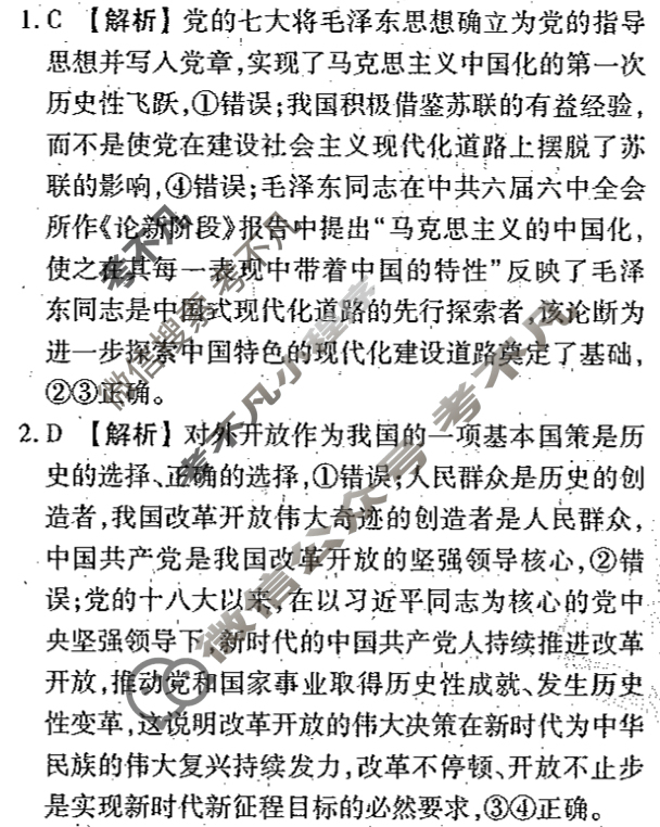 衡水金卷先享题 2024-2025学年度高三一轮复习摸底测试卷·摸底卷[GD]思想政治(三)3答案