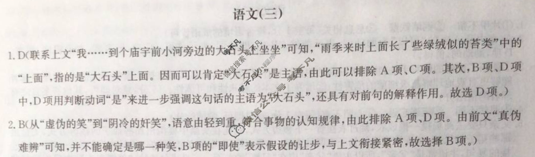 2025届高三单元卷·全国名校高三单元检测示范卷(三)3语文答案