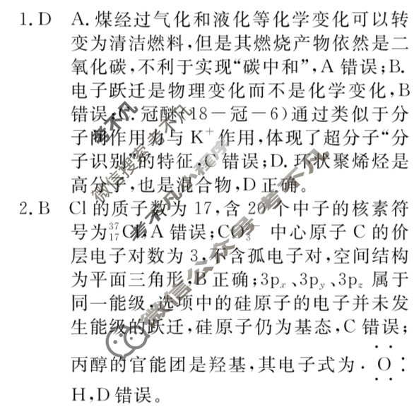 [名校联考]2025届高三总复习·月考卷(四)4化学XS5J答案