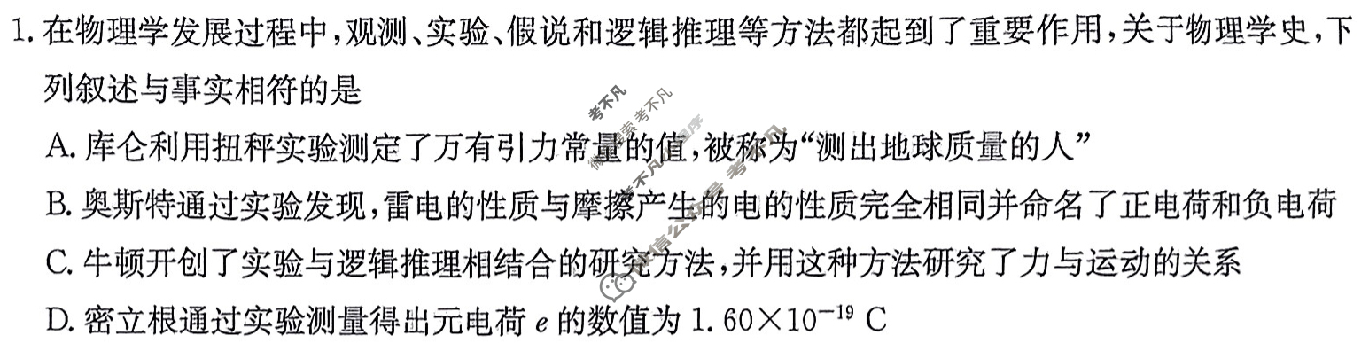 炎德英才大联考(一中版)长沙市一中2025届高三月考试卷(四)4物理试题