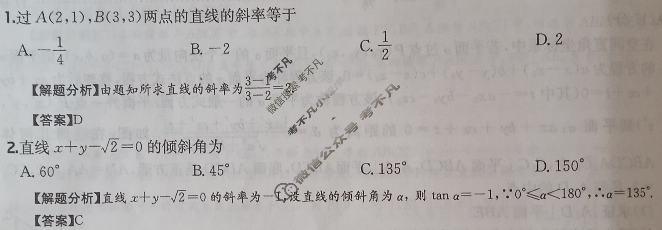 2025年全国100所名校高三单元测试示范卷·数学[25·G3DY(新高考)·数学-XJB-必考-QG](十七)17答案