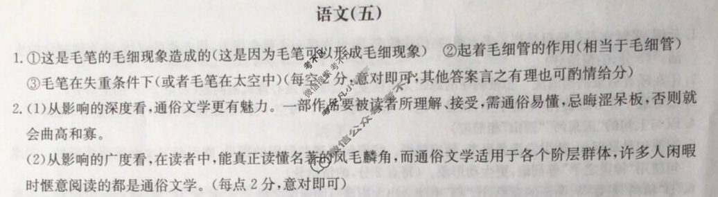 2025届高三单元卷·全国名校高三单元检测示范卷(五)5语文答案